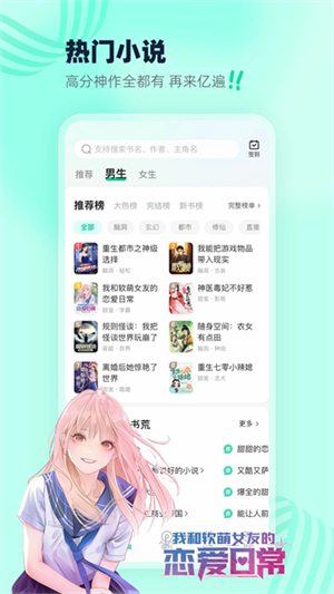 熊猫脑洞小说免费阅读截图2