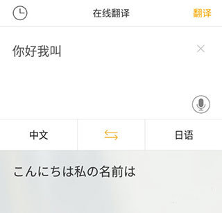 日语翻译官