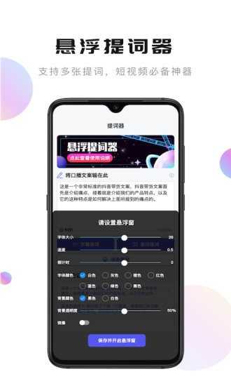 轻草提词器截图2