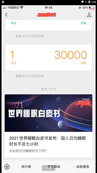 微信步数（自行跑路）