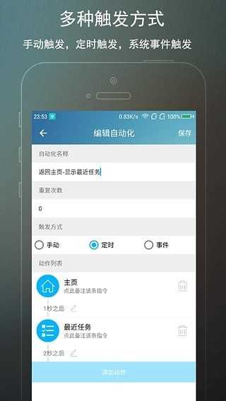 完美root手机程序截图3