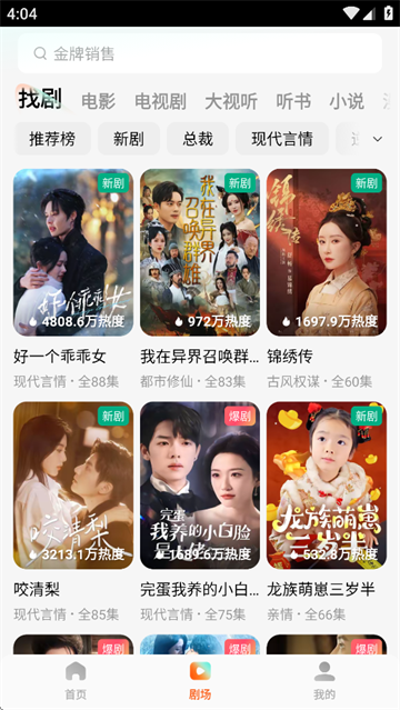 红果免费短剧最新