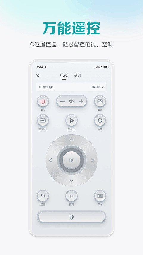 聚好看投屏截图2