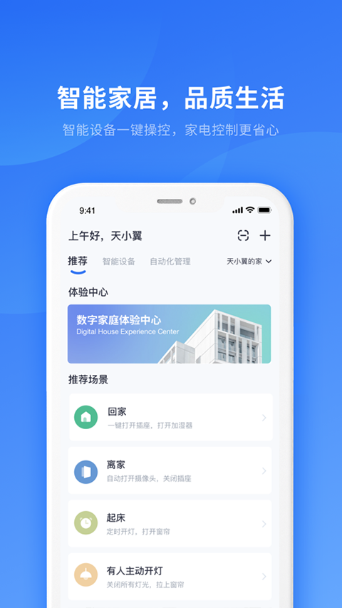 小翼管家监控截图1
