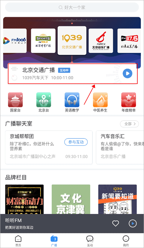 听听FM广播电台