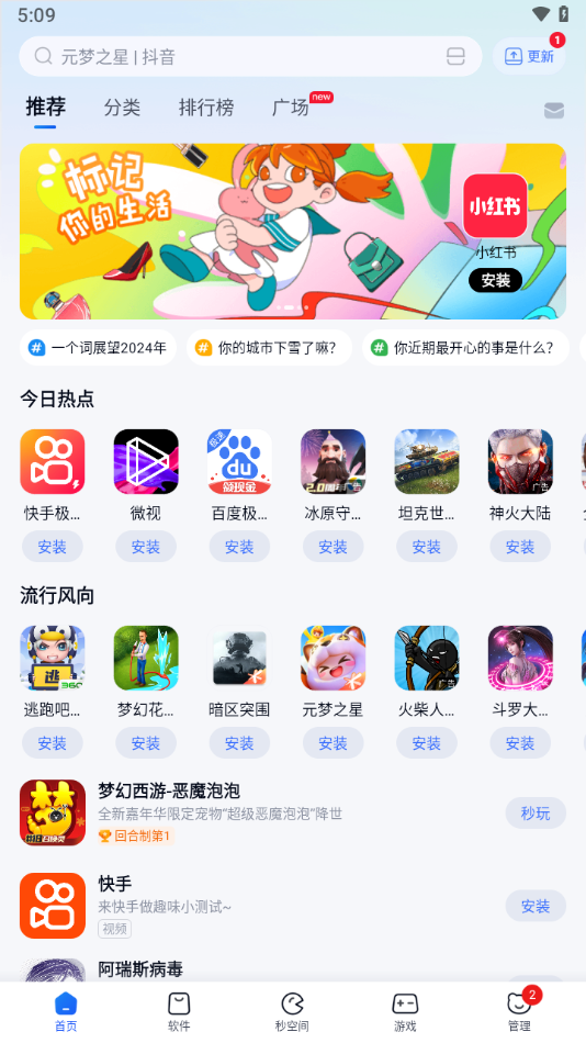 360桌面助手截图2