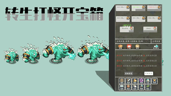 转生打怪开宝箱截图0