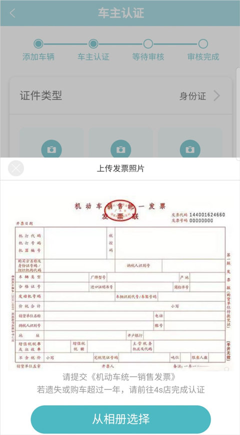 长安智慧云控安卓版