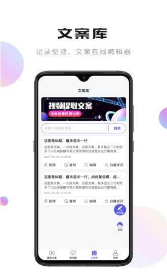 轻草提词器截图1