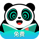 熊猫脑洞小说免费阅读