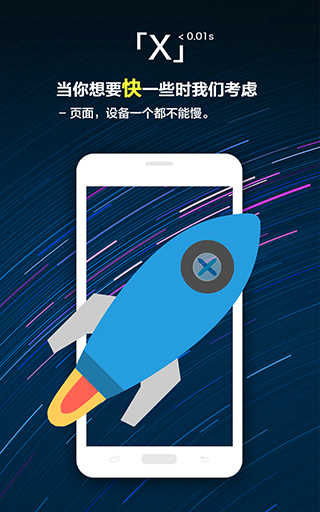 X浏览器谷歌版