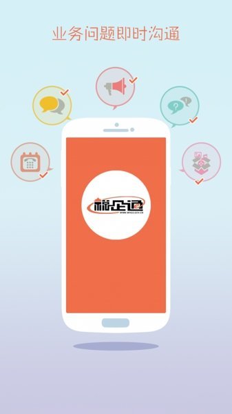税企通