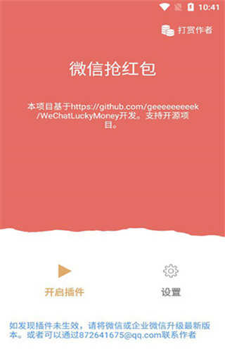 全自动抢红包神器免费版截图2
