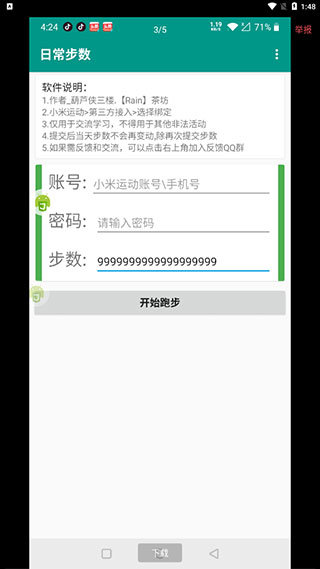 微信步数（自行跑路）