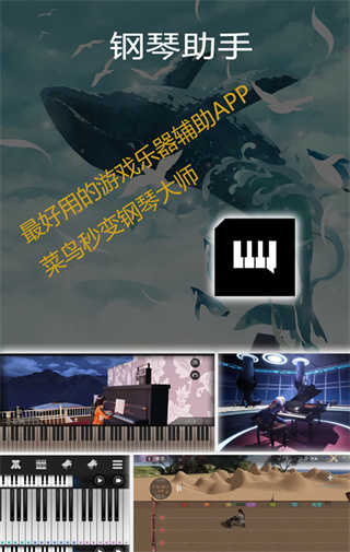 明日之后钢琴助手截图2