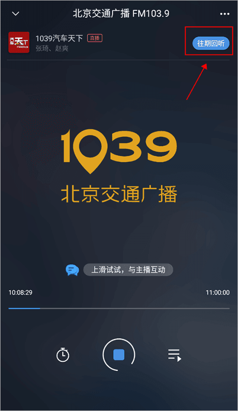 听听FM广播电台