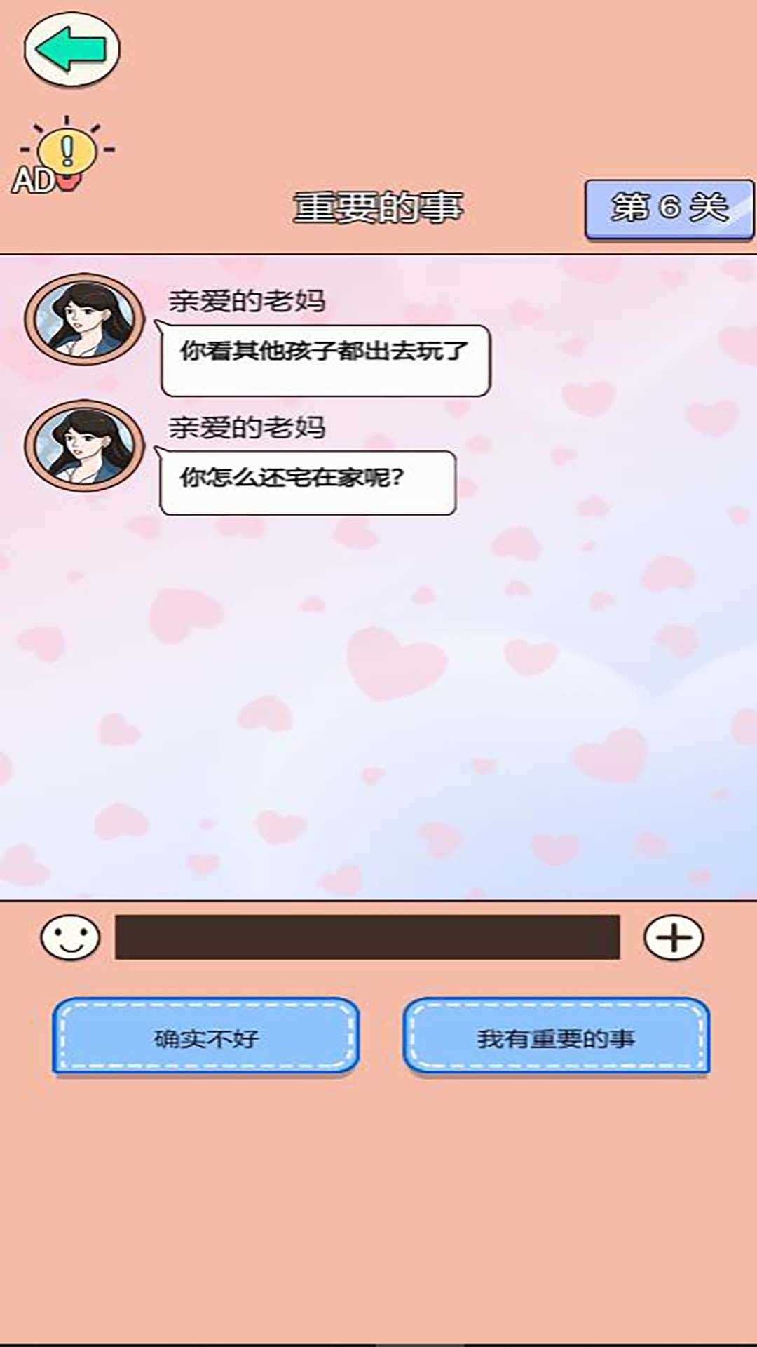 舔狗情感修炼营截图3