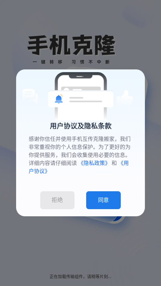 一键换机迁移助手截图2