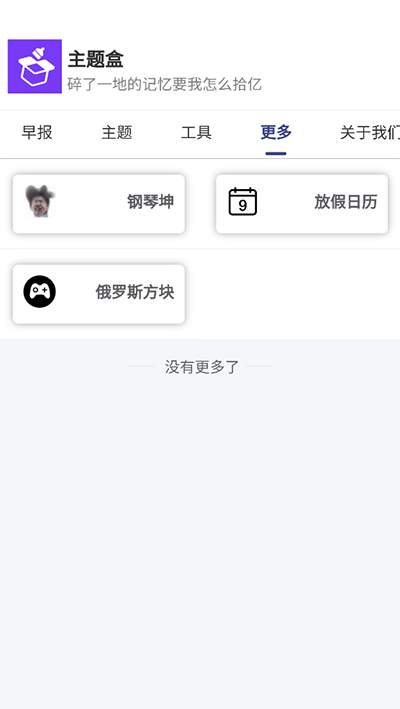 主题盒截图0