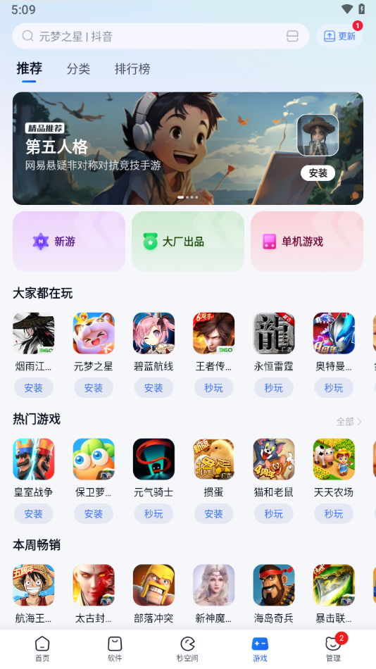 360桌面助手截图1