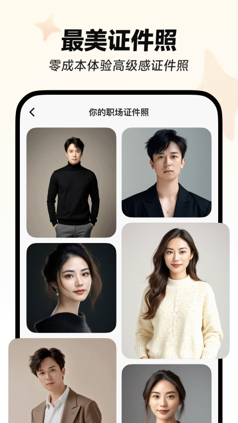 星绘正版截图3