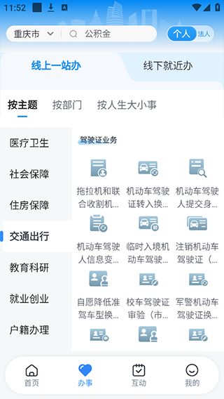 重庆市政府渝快办