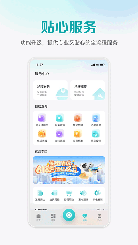 聚好看投屏截图1