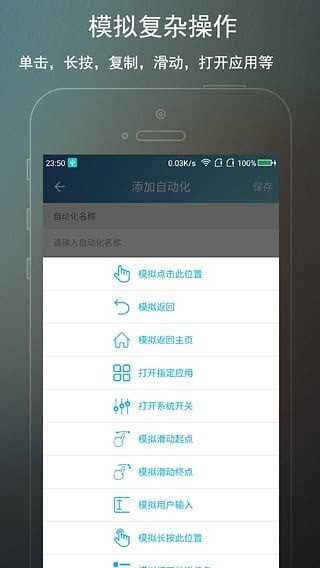完美root手机程序截图2