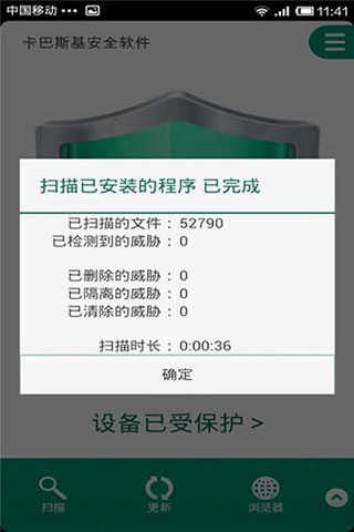 卡巴斯基杀毒软件截图0