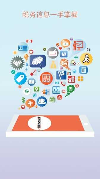 税企通截图2