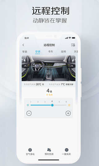 长安智慧云控安卓版截图2