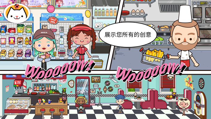 米加小镇世界(最新版截图1