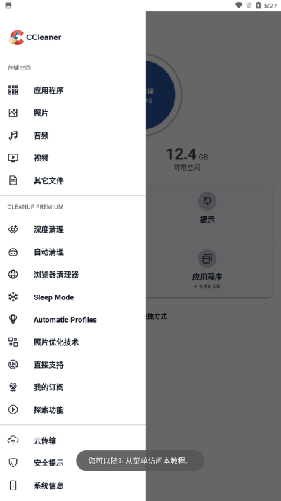 CCleaner中文专业版截图3