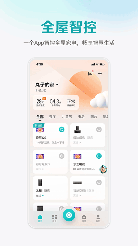 聚好看投屏截图4