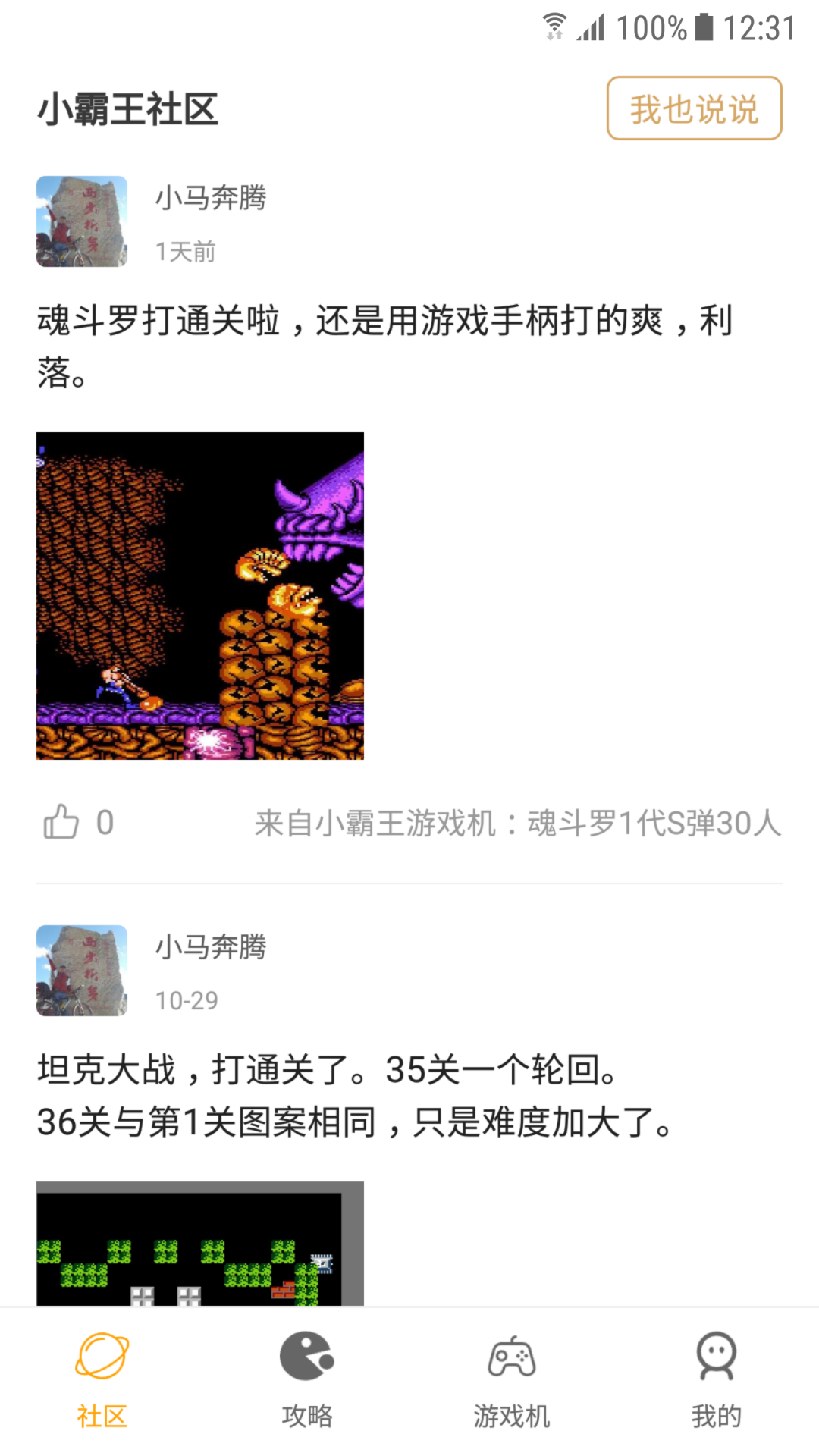 小霸王游戏机网页版截图1