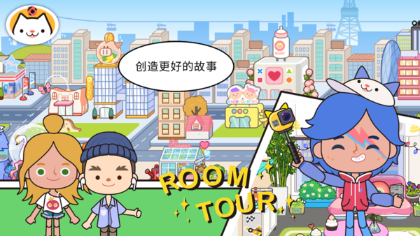 米加小镇世界(最新版截图0
