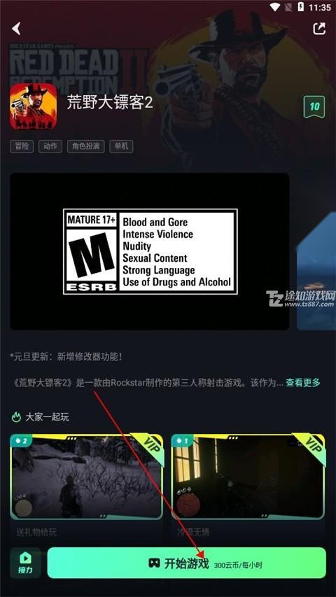 开黑云电脑