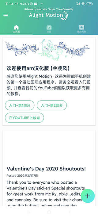 Alight Motion剪辑截图2