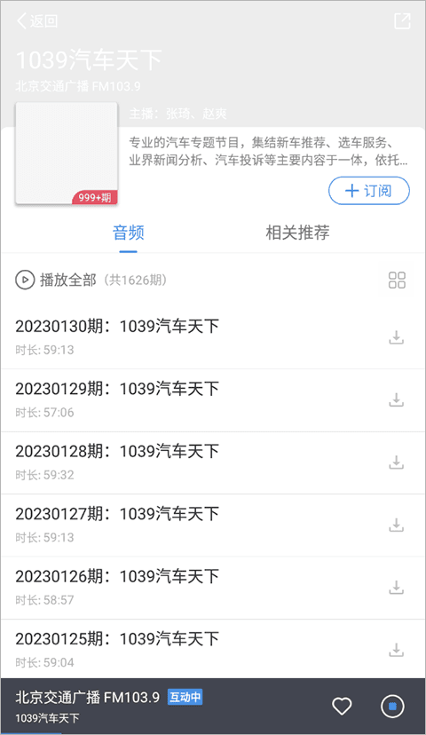 听听FM广播电台