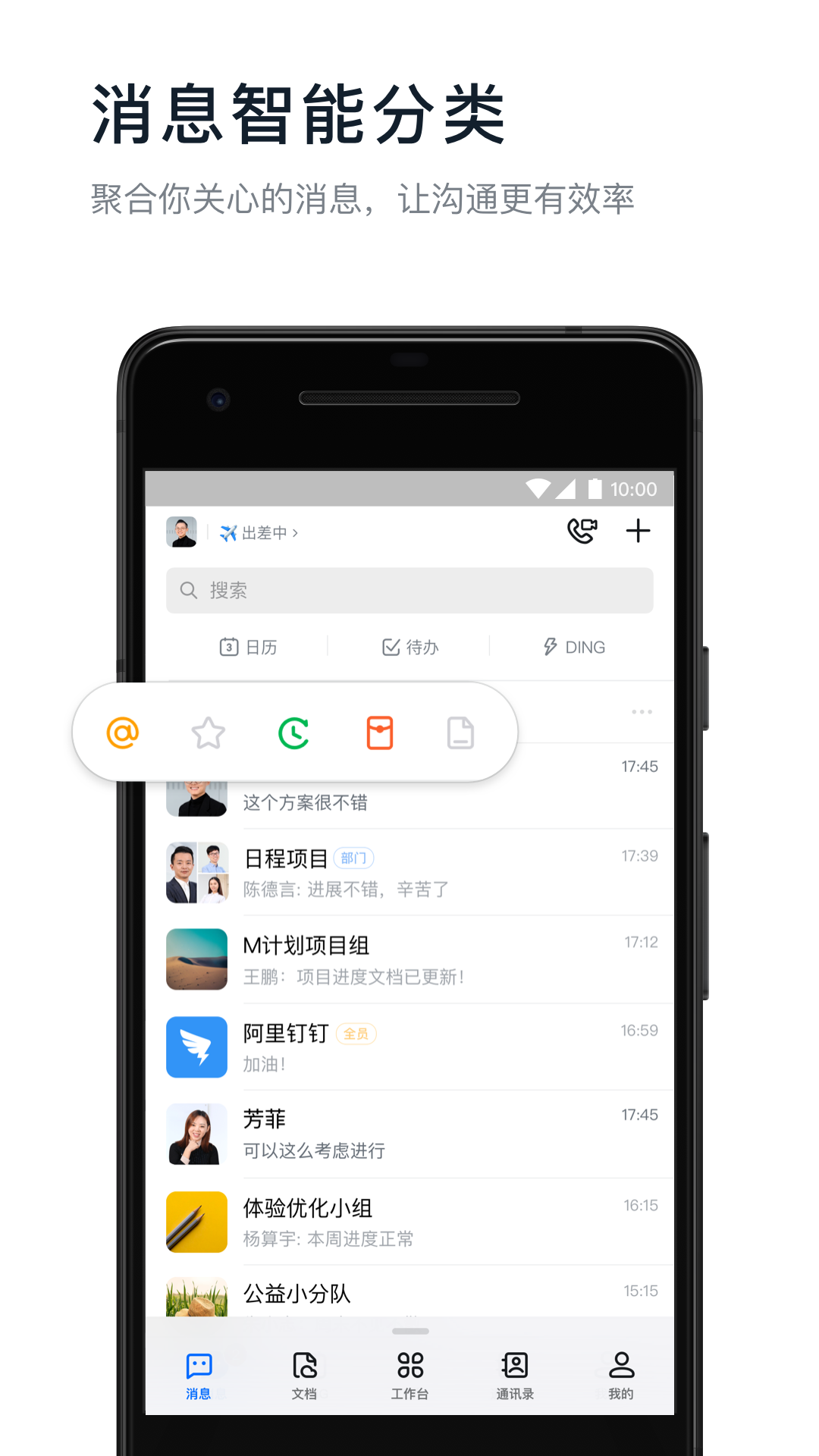 钉钉手机截图2