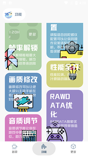 mt画质助手版截图1
