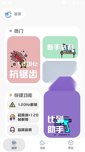 mt画质助手版