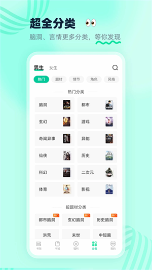 熊猫脑洞小说免费阅读截图1