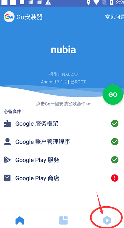 谷歌三件套