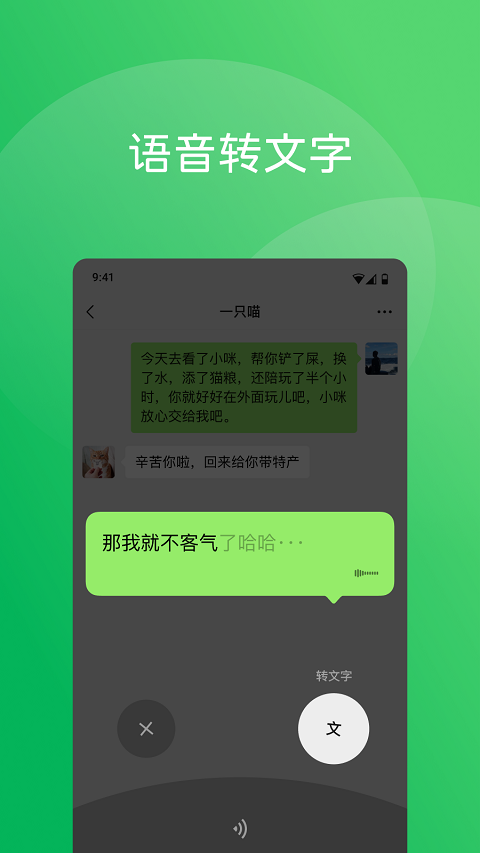 手机微信64位版截图3
