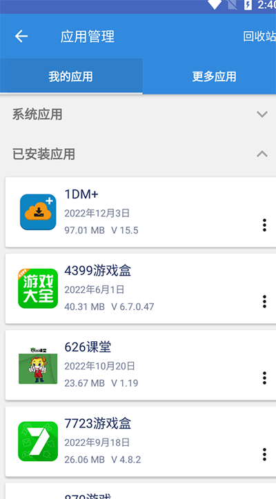 谷歌三件套截图2