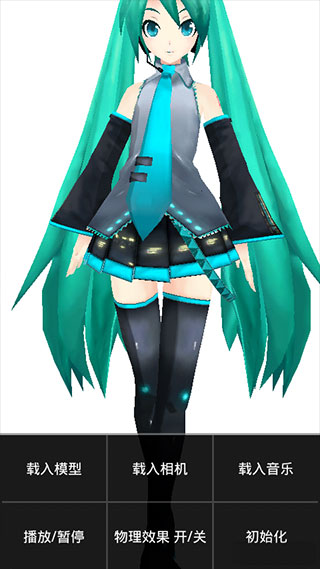 MikuMikuDanc截图2