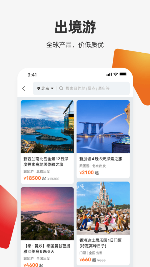 中旅旅行截图2