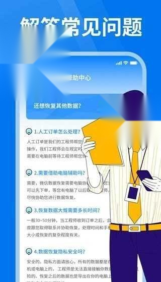 微好友恢复大师
