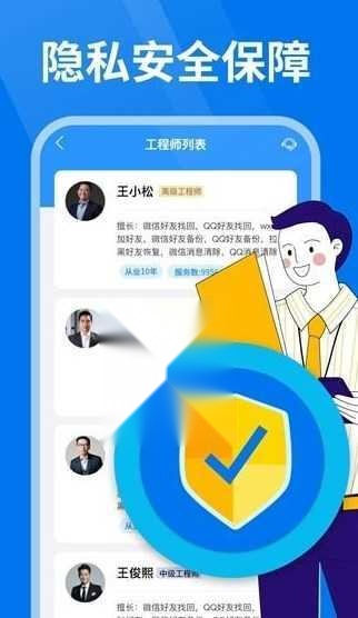 微好友恢复大师
